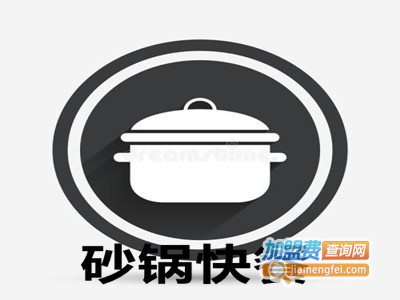砂锅快餐加盟费