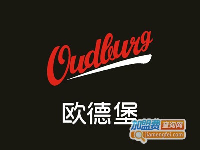 欧德堡汉堡加盟费