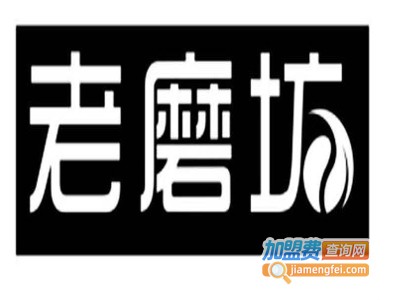 老磨坊豆腐加盟费