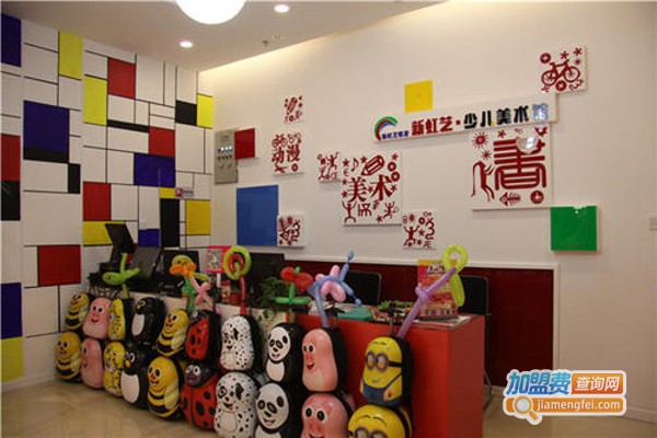 新虹艺少儿美术加盟费