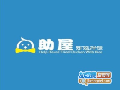 助屋炸鸡拌饭加盟