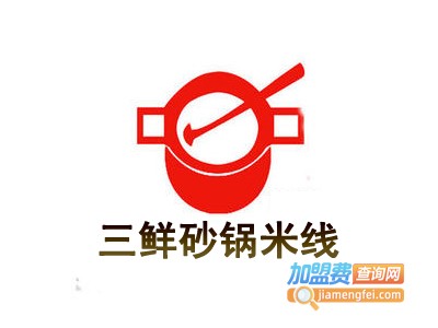 三鲜砂锅米线加盟