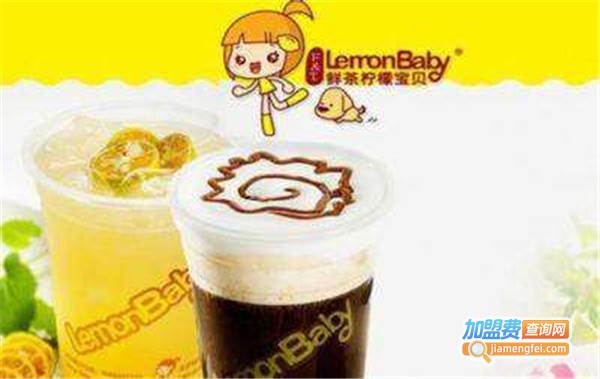 柠檬宝贝奶茶加盟费