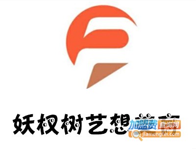 妖杈树艺想美育加盟费