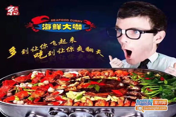 京城一品海鲜大咖加盟费