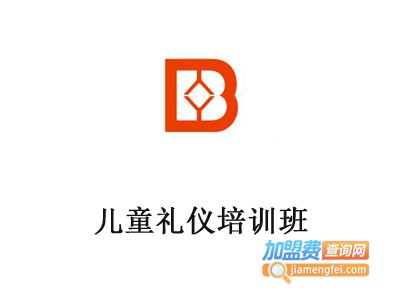儿童礼仪培训班加盟费