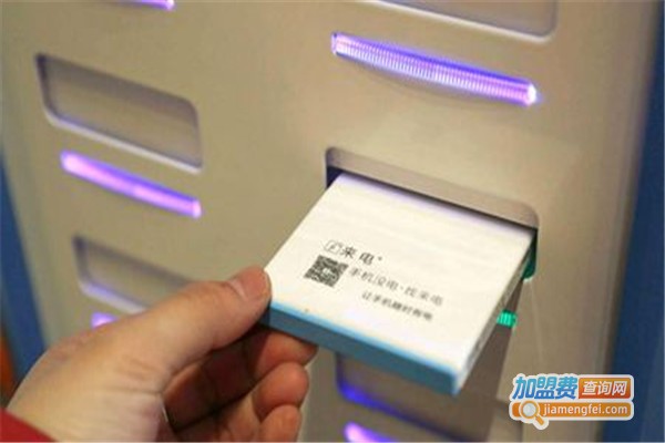 来电共享充电宝加盟