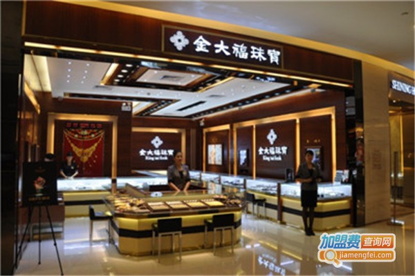 金大福黄金加盟