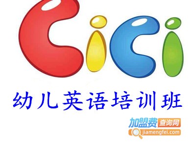幼儿英语培训班