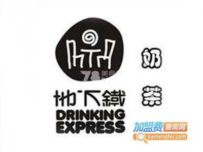 地下铁港式奶茶加盟费