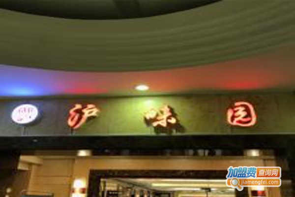 御沪沪味园加盟费