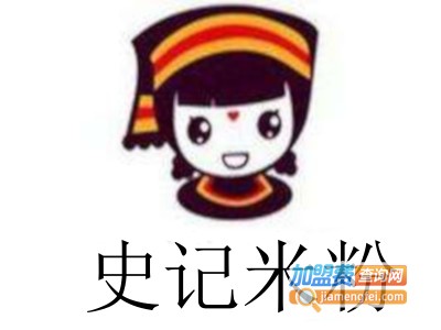 史记米粉加盟费