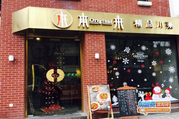 本来精品川菜加盟