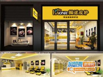 翰诺洗鞋店