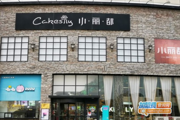 小丽都面包房加盟店