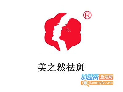 美之然祛斑加盟费