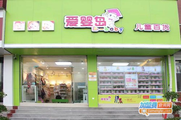 爱婴岛孕婴店加盟
