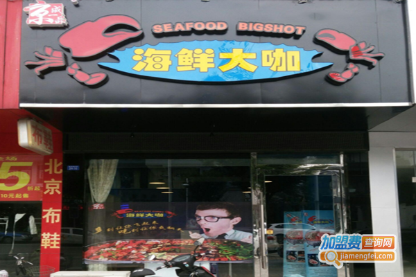 京城一品海鲜大咖加盟费