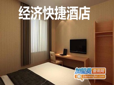 经济快捷酒店