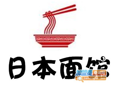 日本面馆