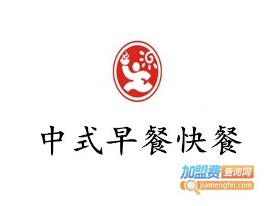 中式早餐快餐