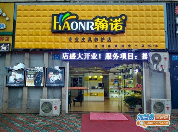 翰诺洗鞋店加盟