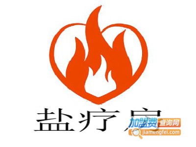 盐疗房加盟费
