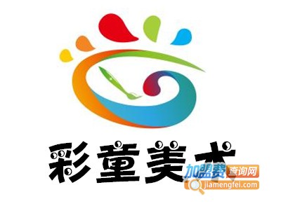 彩童美术加盟费