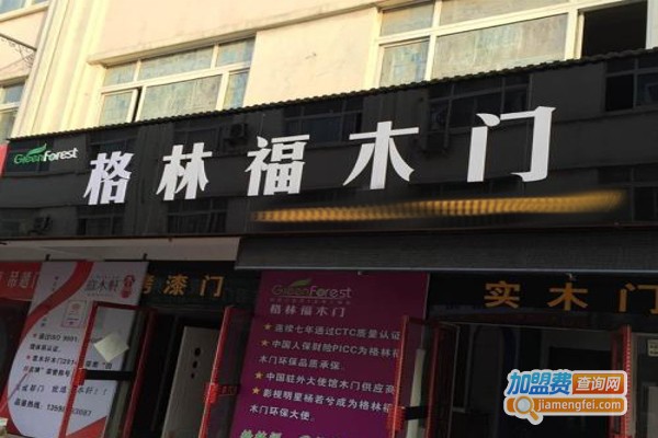 格林福木门加盟