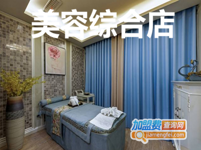 美容综合店
