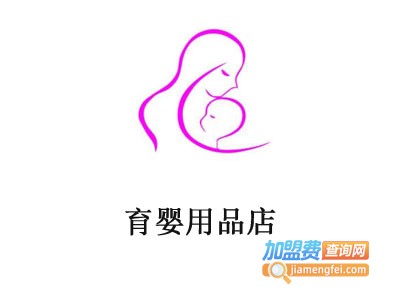育婴用品店