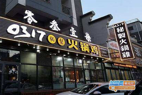 沧州0317火锅鸡加盟费
