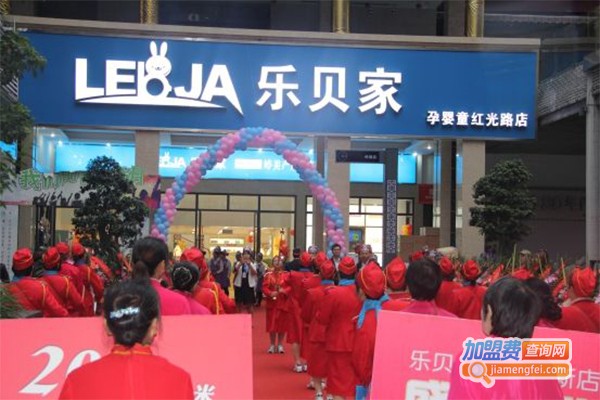 乐贝家孕婴童加盟费