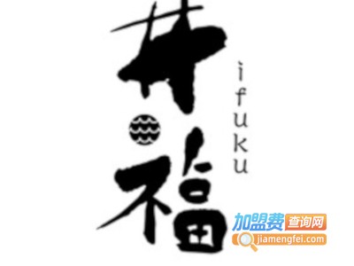 IFUKU井福日料加盟