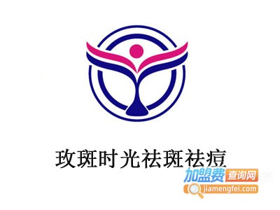 玫斑时光祛斑祛痘