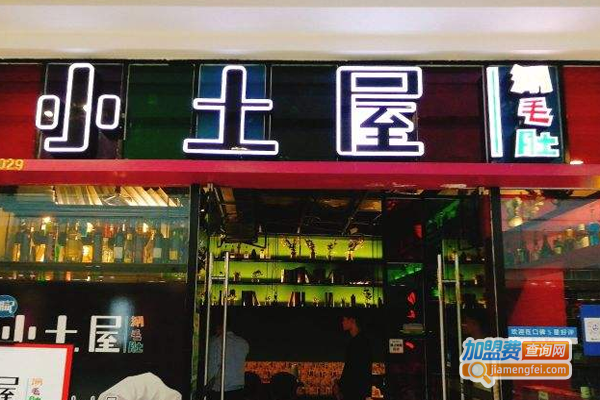 胡记小土屋涮毛肚加盟费