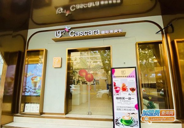 U+1咖啡果皮饮加盟费