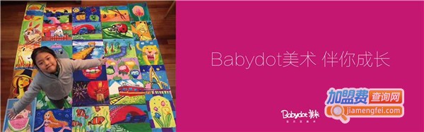 babydot美术加盟费
