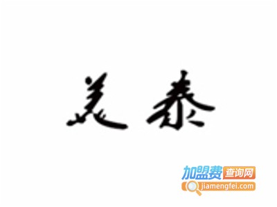 美泰祛斑祛痘加盟费