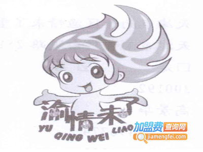 渝情未了火锅加盟费