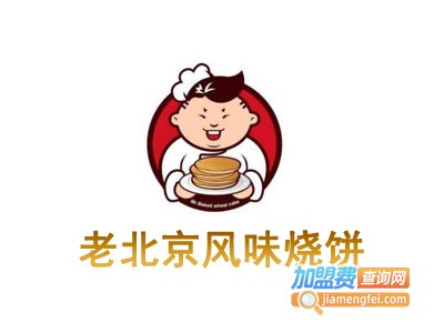 老北京风味烧饼加盟费