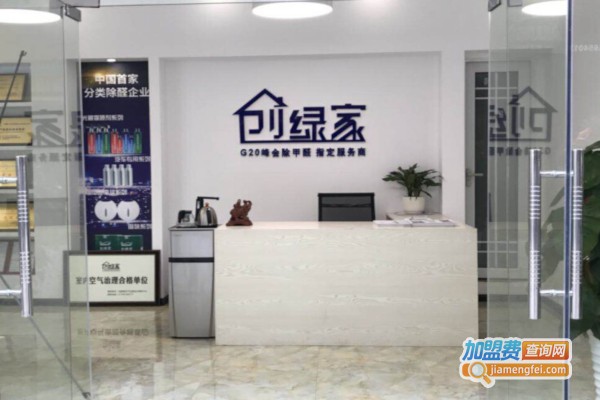 创绿家室内空气净化加盟店