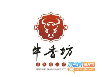 重庆牛香坊老火锅加盟费