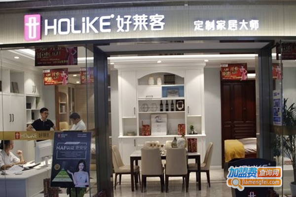 好莱客全屋定制加盟
