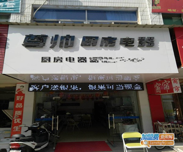 尊帅厨房电器加盟