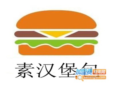 素汉堡包
