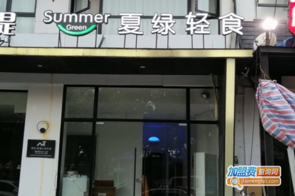 SummerGreen夏绿轻食加盟店