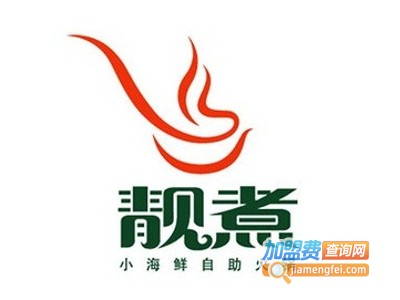 靓煮海鲜火锅加盟费