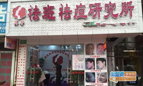 素颜之家祛斑祛痘加盟费