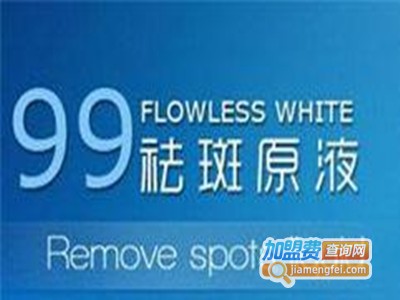 尚凝99祛斑原液加盟